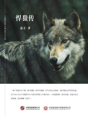 cover image of 悍狼传